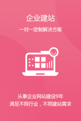 企業建站