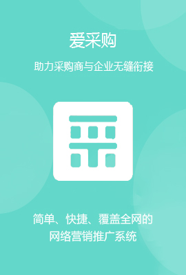 愛采購