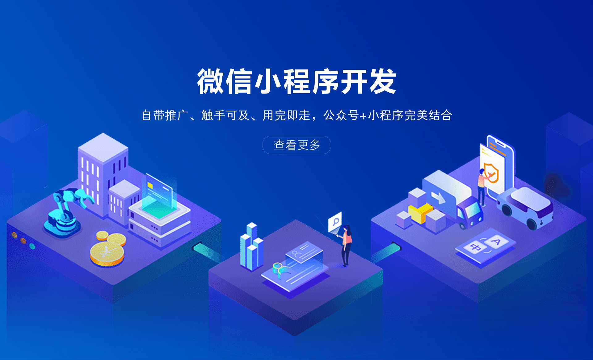 威海小程序開發